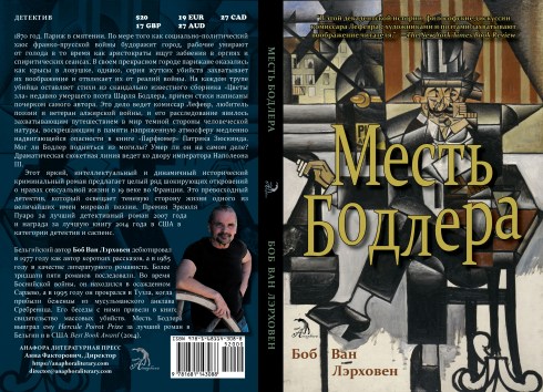 laerhoven-russian-cover-9781681143088-perfect